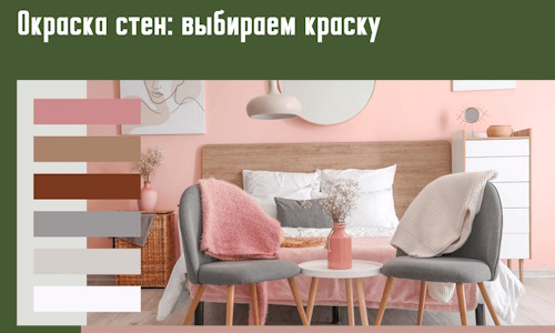 Окраска стен: выбираем краску в Курганинске. 